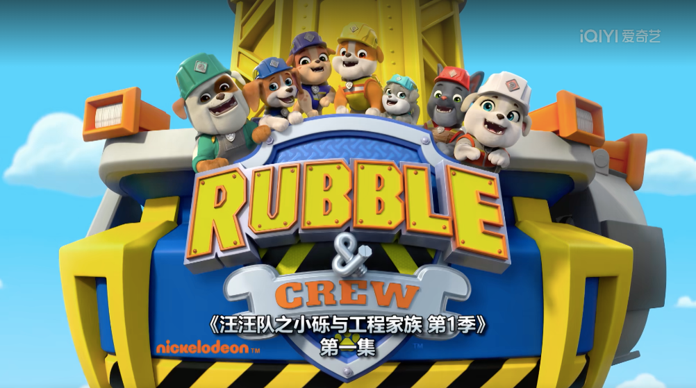 独播《汪汪队》新作，爱奇艺带来儿童动画春节盛宴