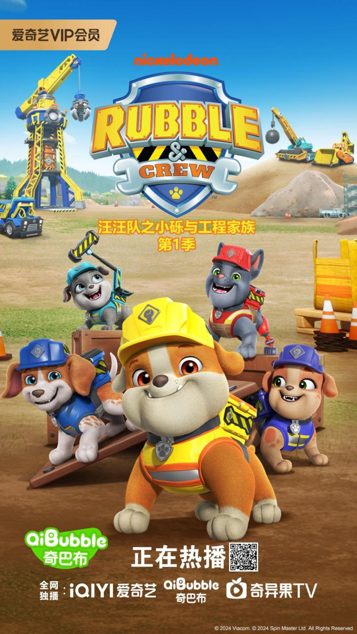 独播《汪汪队》新作，爱奇艺带来儿童动画春节盛宴