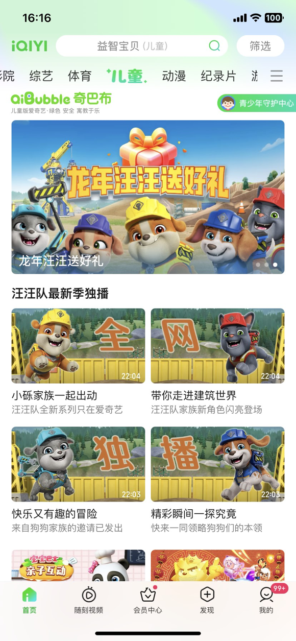 独播《汪汪队》新作，爱奇艺带来儿童动画春节盛宴