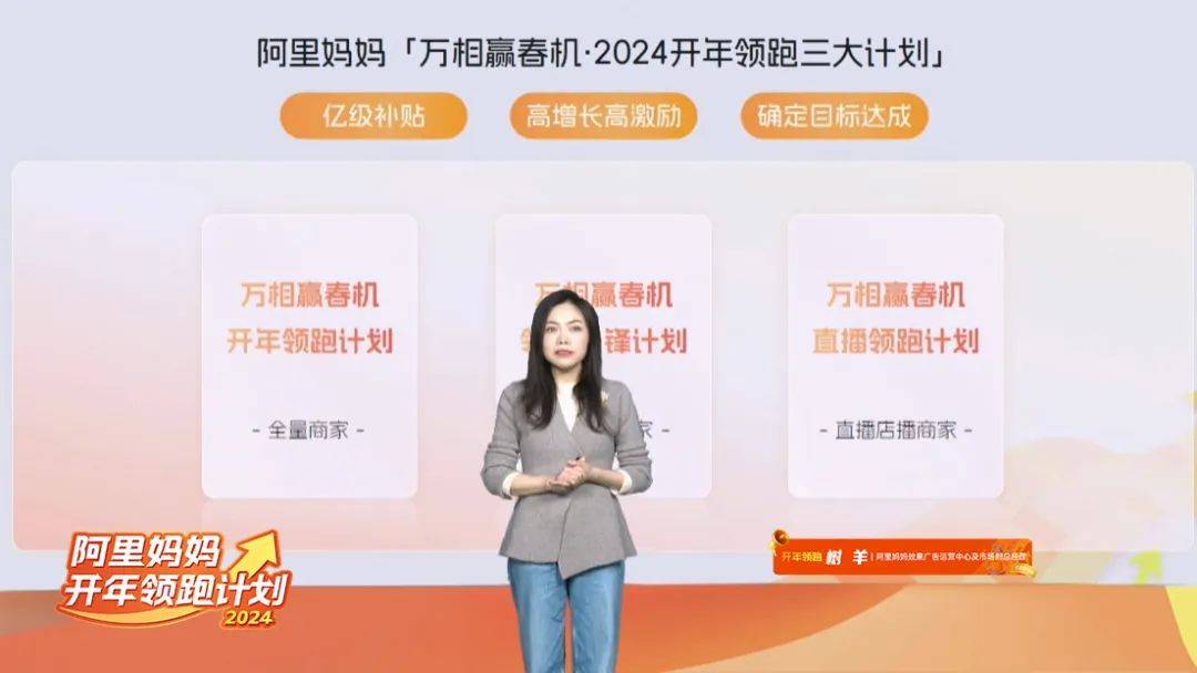 开年好生意！ 阿里妈妈发布亿级补贴和三大计划，助力商家生意增长