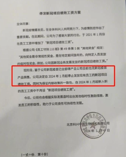 曾日均入账3.5亿的科兴！新冠疫苗停产，热搜爆了……