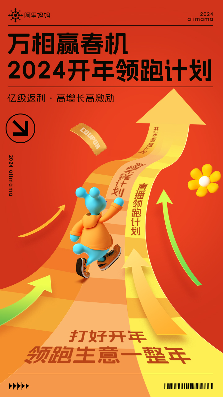 开年好生意！ 阿里妈妈发布亿级补贴和三大计划，助力商家生意增长