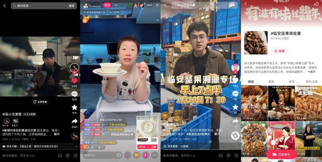 抖音电商金产地计划：产地即品牌