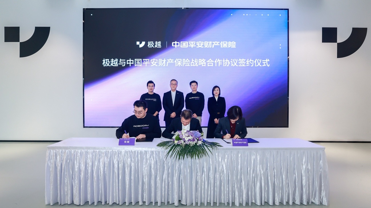 极越与平安产险达成战略合作 携手推出领先行业的高阶智驾专属保障产品