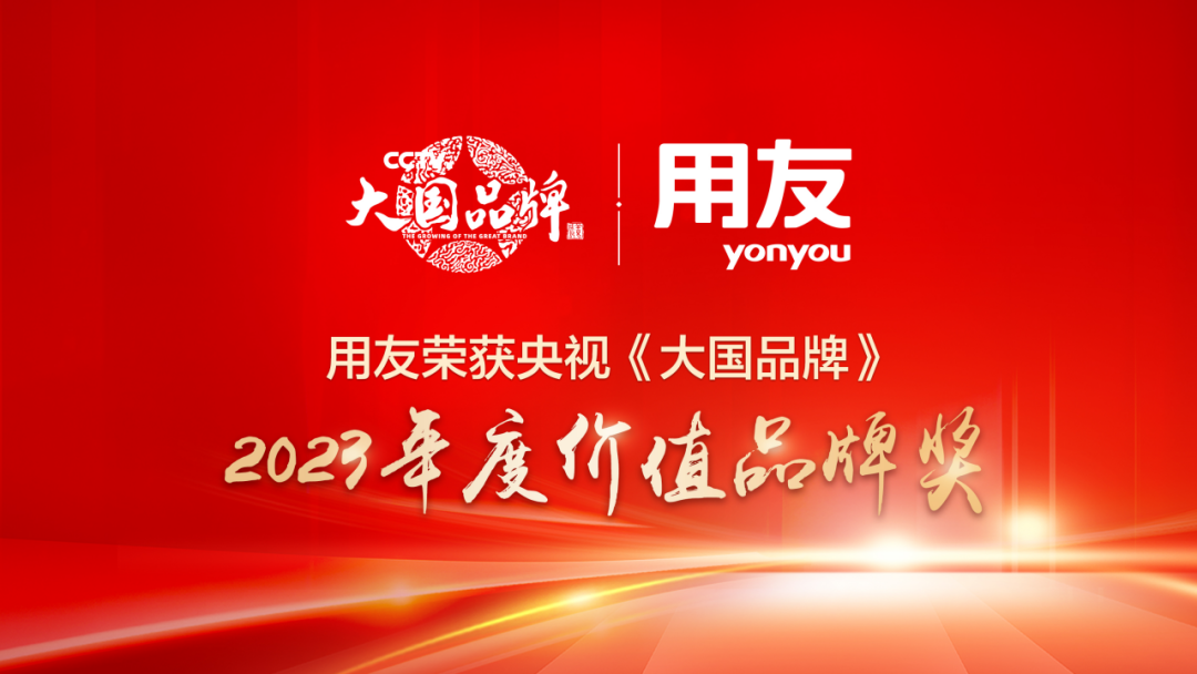 用友的YonGPT大模型，落到了企业服务的点子上