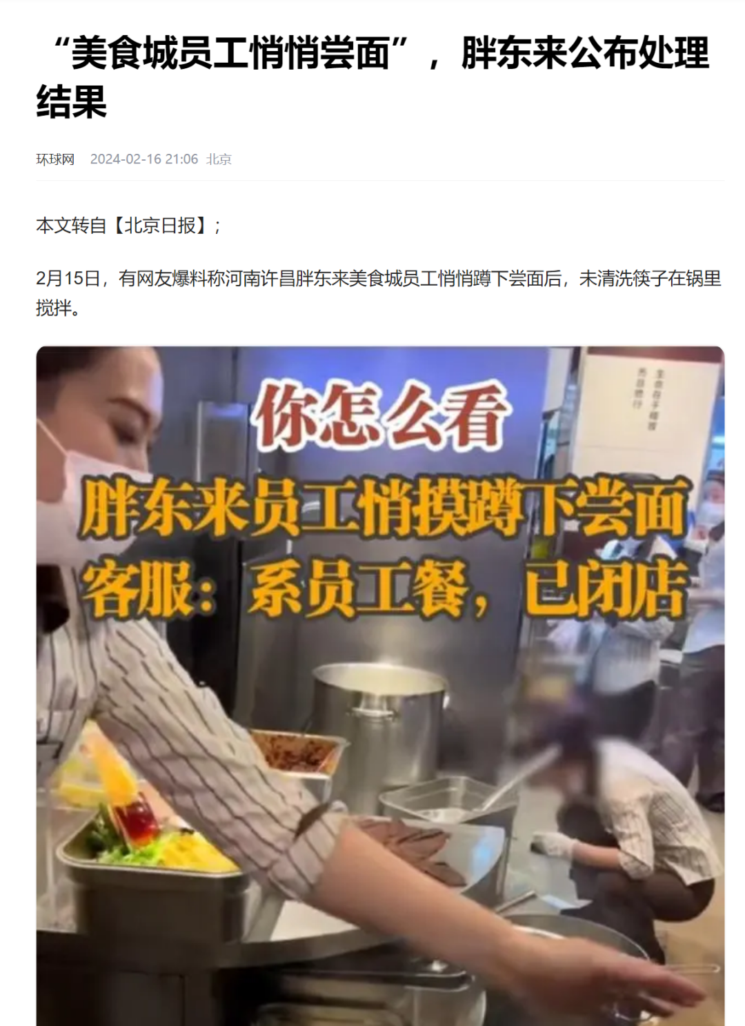 胖东来不好惹，同行傻眼了
