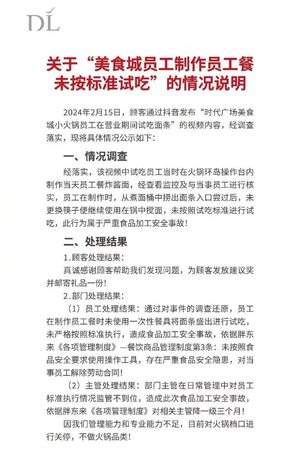 胖东来不好惹，同行傻眼了