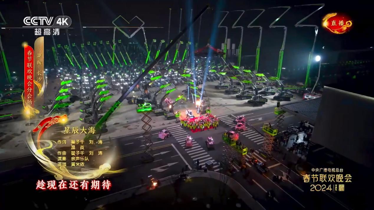 龙年央视春晚在长沙的热土上，奏响中国制造的最强音