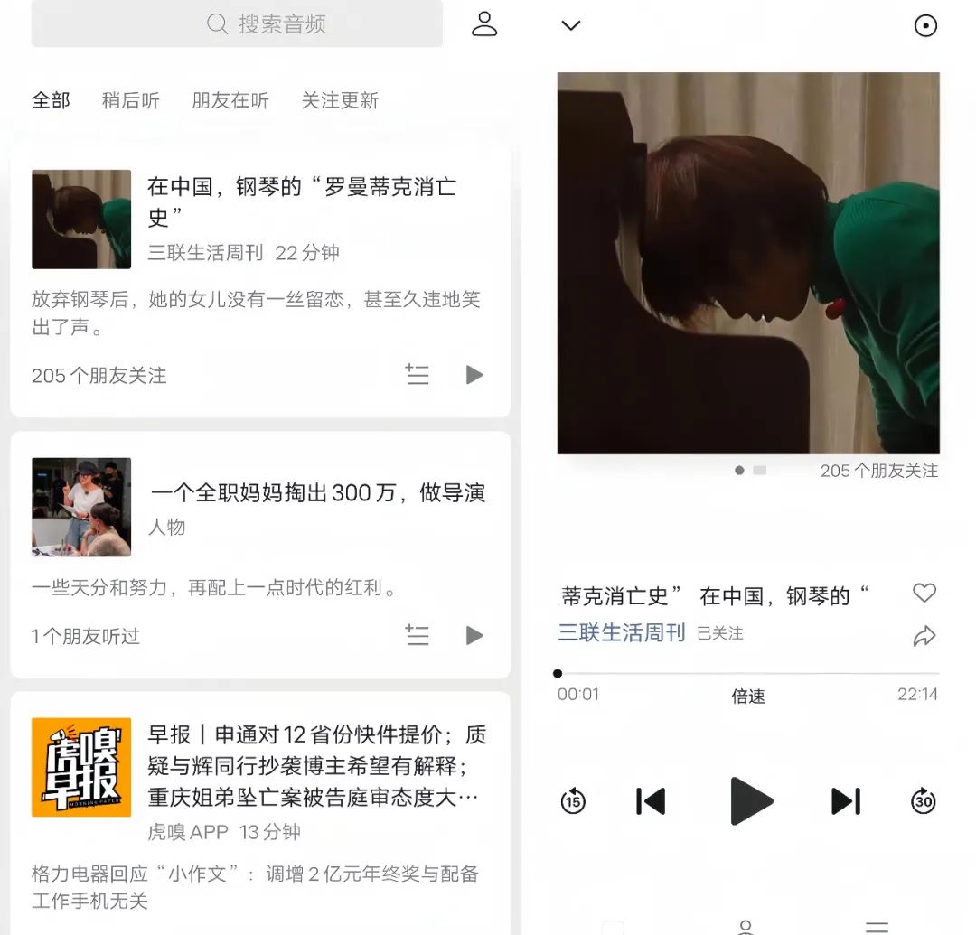 微信“听一听”，有什么弦外之音？