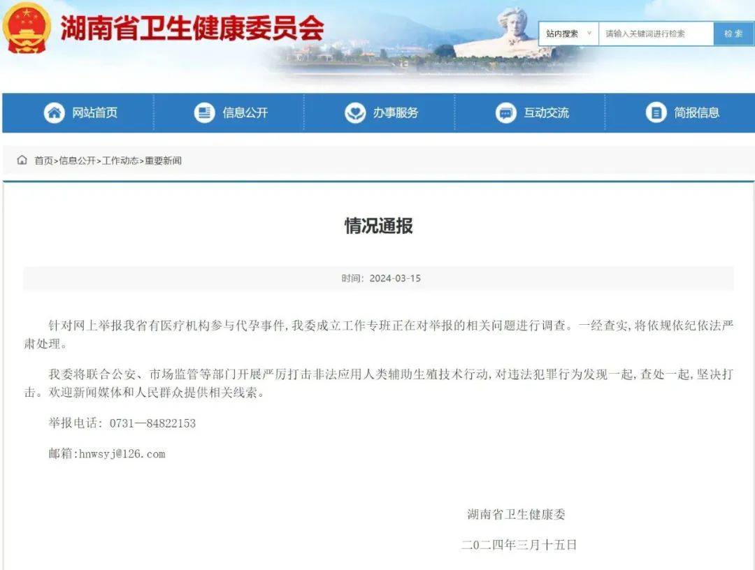 濯足代孕江湖，湖南省妇幼会不会湿鞋