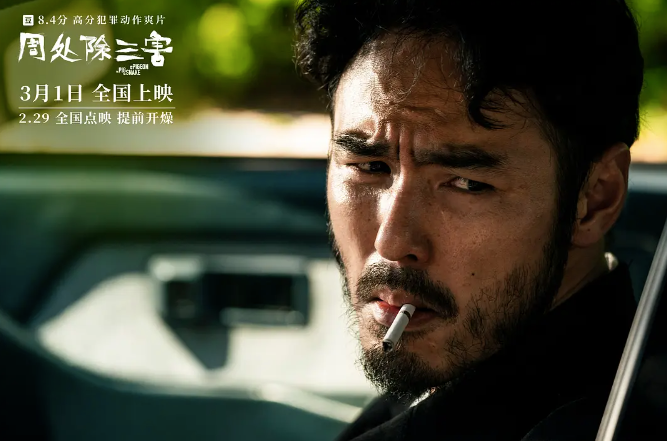 黑马《周处除三害》解析：集简洁与多面于一体