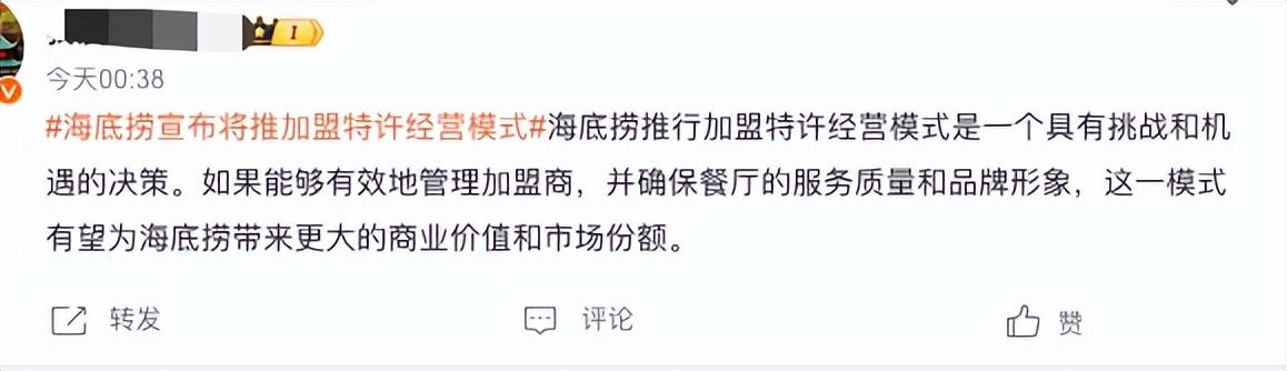 海底捞开放加盟了，网友们吵翻了……