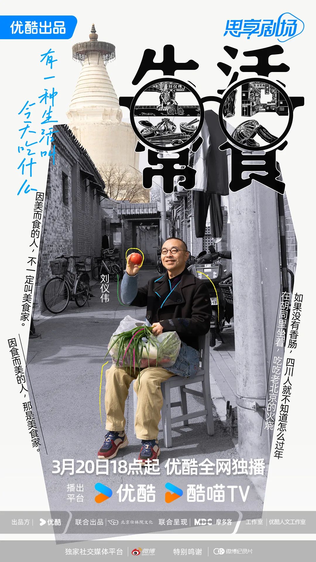 优酷人文12年，向下扎根向上生长