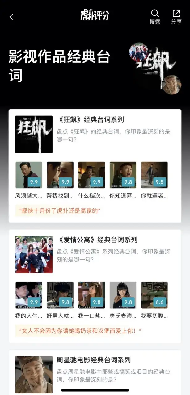 万物皆可评分的虎扑，能够走多远？