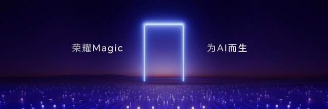 荣耀以AI赋能全产业链，荣耀Magic6系列新品及战略发布引领科技潮流