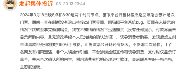 猫眼又被组团质疑！奇怪，为何票务平台都要在这翻车呢？