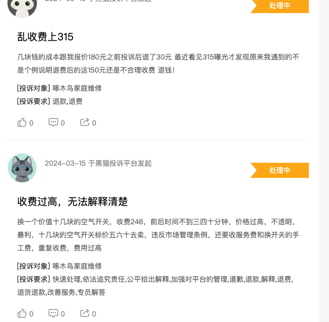 10元插座维修收268！别让啄木鸟缺席315……