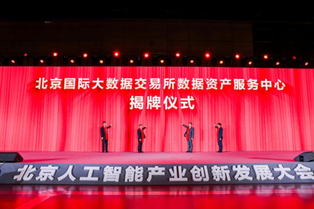 第二届北京人工智能产业创新发展大会成功举办 全市首个自主创新人工智能算力集群签约落地“京西智谷”