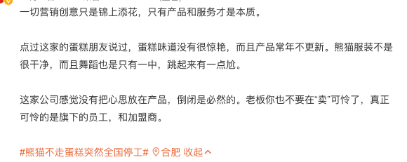 又一网红店倒下了，「情绪价值」生意大败退……