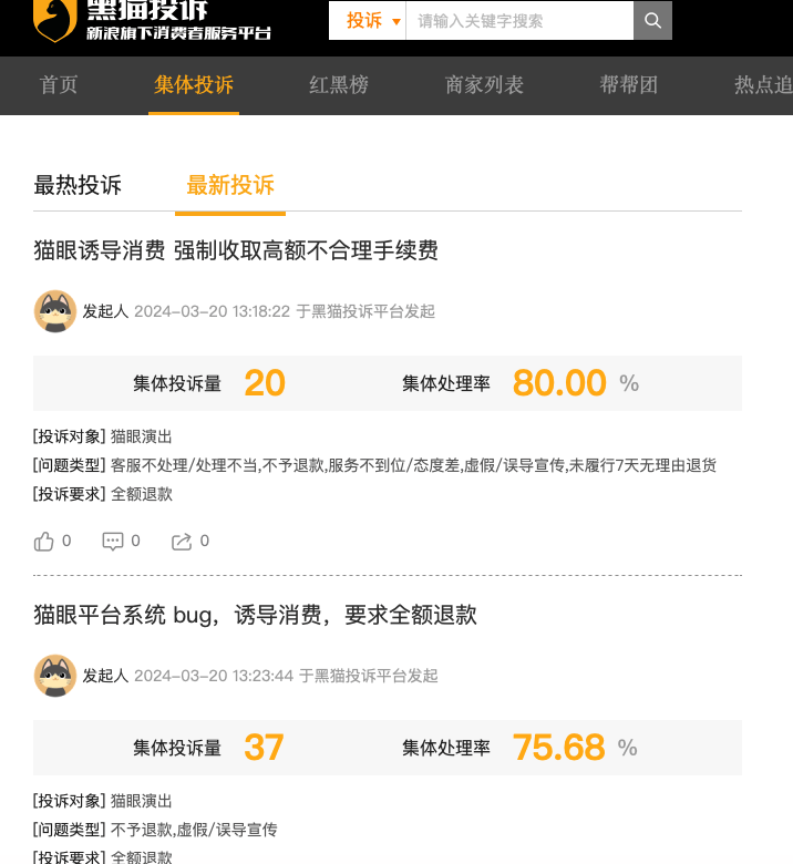 猫眼又被组团质疑！奇怪，为何票务平台都要在这翻车呢？