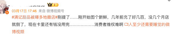满记甜品也出问题？「贵即好」生意经要念不下去了……