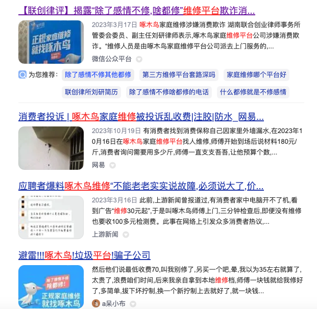 10元插座维修收268！别让啄木鸟缺席315……