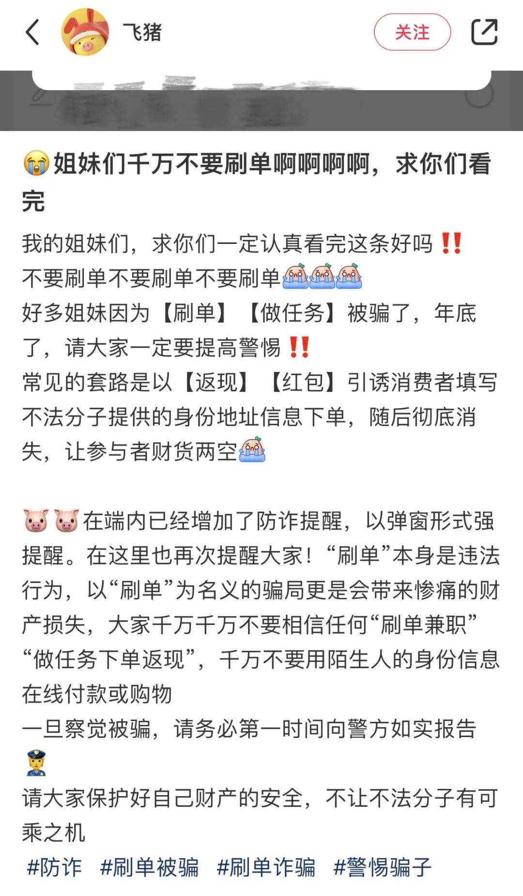 她们在飞猪刷单被骗几千，这事怪谁？