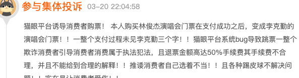 猫眼又被组团质疑！奇怪，为何票务平台都要在这翻车呢？
