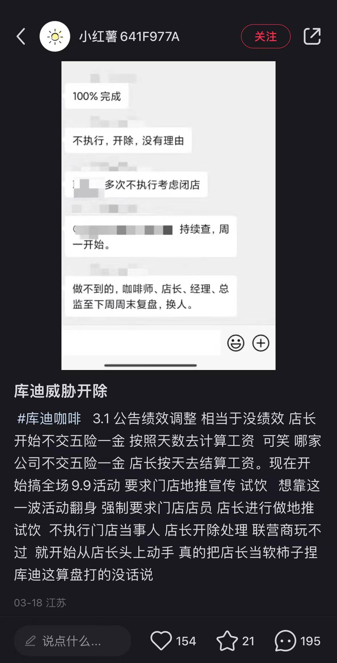 死守9.9元的库迪，反倒留不住联营商了？