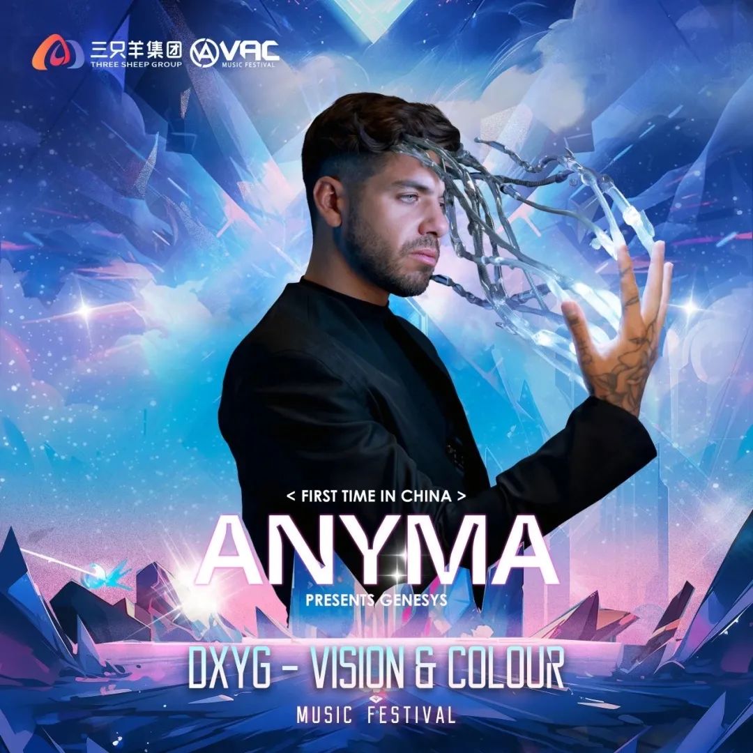 联手VAC办电音节，小杨哥为何疯狂“搞”音乐？