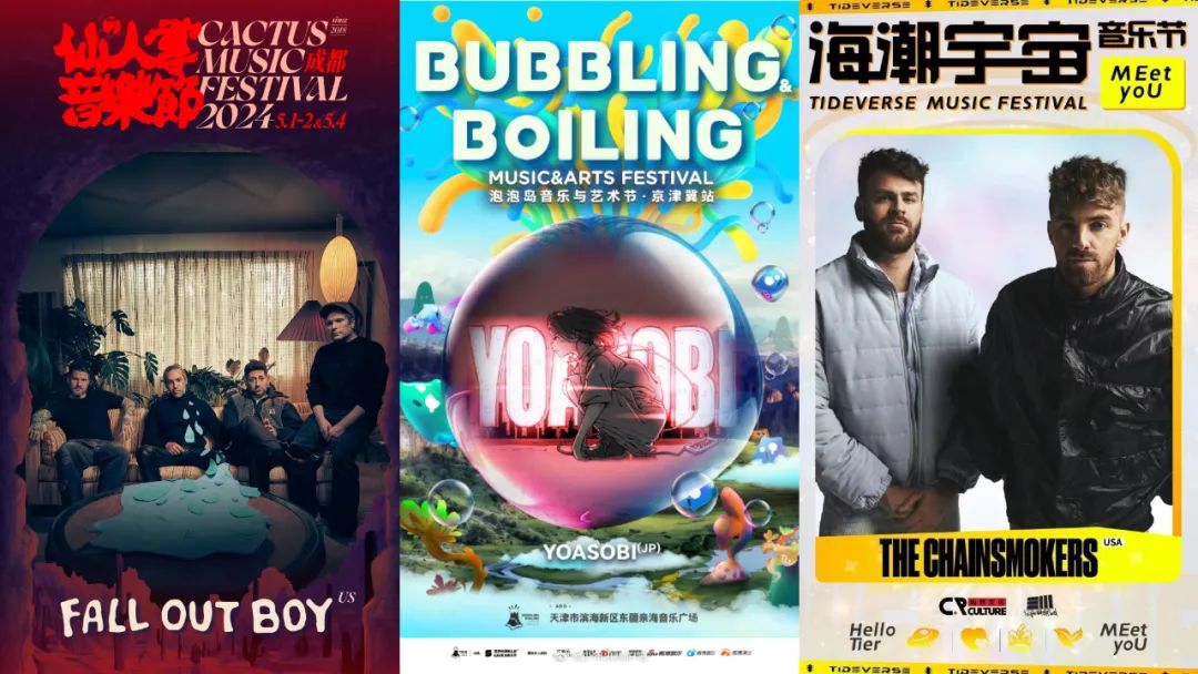 “泡泡岛们”持续加磅国际艺人，中国音乐节如何破局？