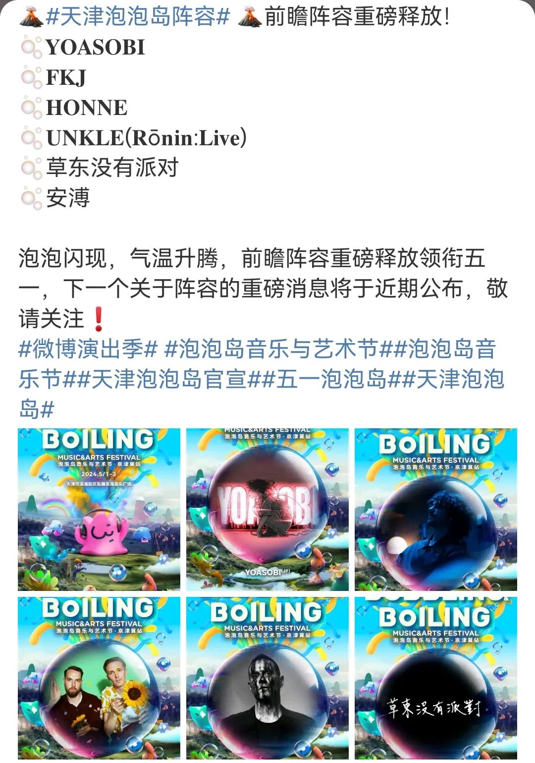 “泡泡岛们”持续加磅国际艺人，中国音乐节如何破局？