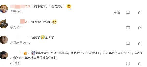 1小时费用超0.5L油价，年轻人快骑不起共享单车了……