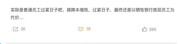 30万年薪的银行员工要过紧日子、苦日子了？