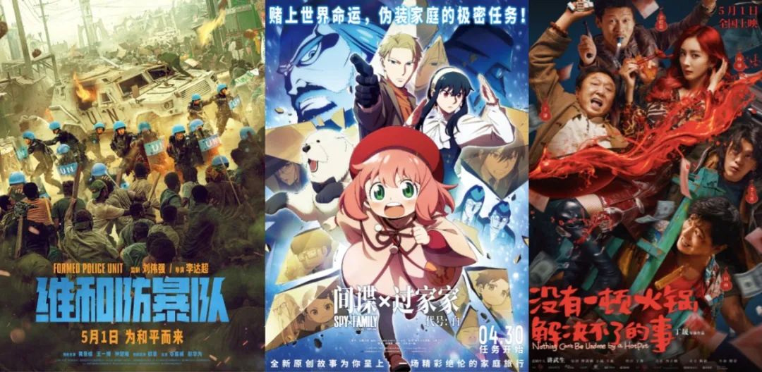 五一档没有“顶流”，众片开启“吃鸡模式”
