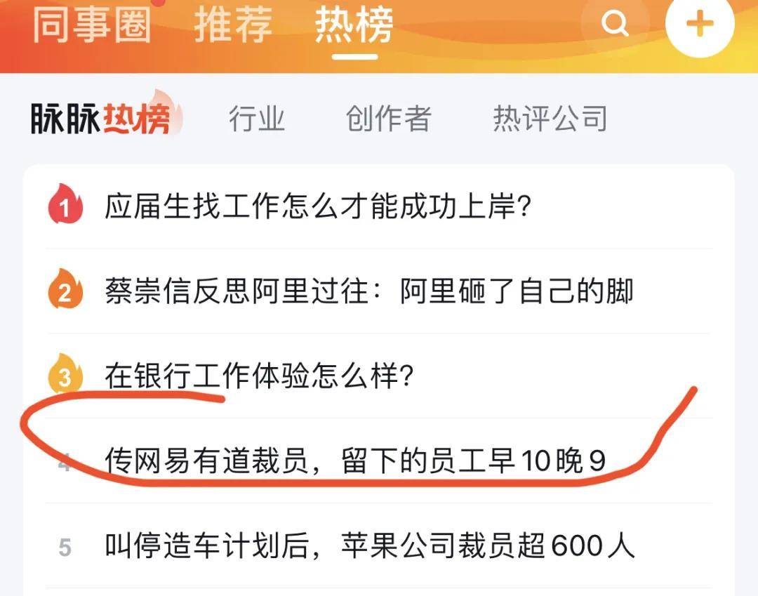 早10晚9惹争议，「卖广告」撑门面的网易有道急了？