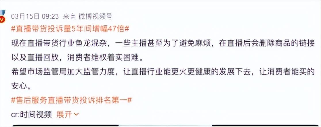 投诉5年激增47.1倍！比烂的直播带货走到尾声了…