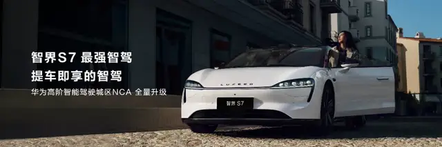 智界S7“蝶变”！爆发时点已至