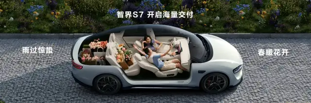 智界S7“蝶变”！爆发时点已至