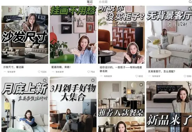 小红书电商，会诞生家居界的超级品牌？