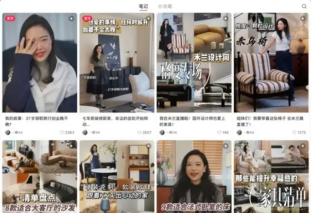 小红书电商，会诞生家居界的超级品牌？