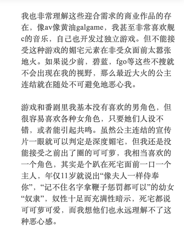 「媚宅」与「有男不玩」，二游玩家在争论什么？