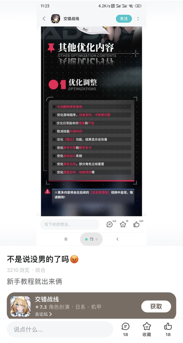 「媚宅」与「有男不玩」，二游玩家在争论什么？