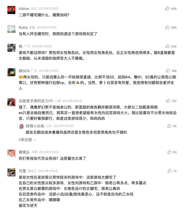 「媚宅」与「有男不玩」，二游玩家在争论什么？