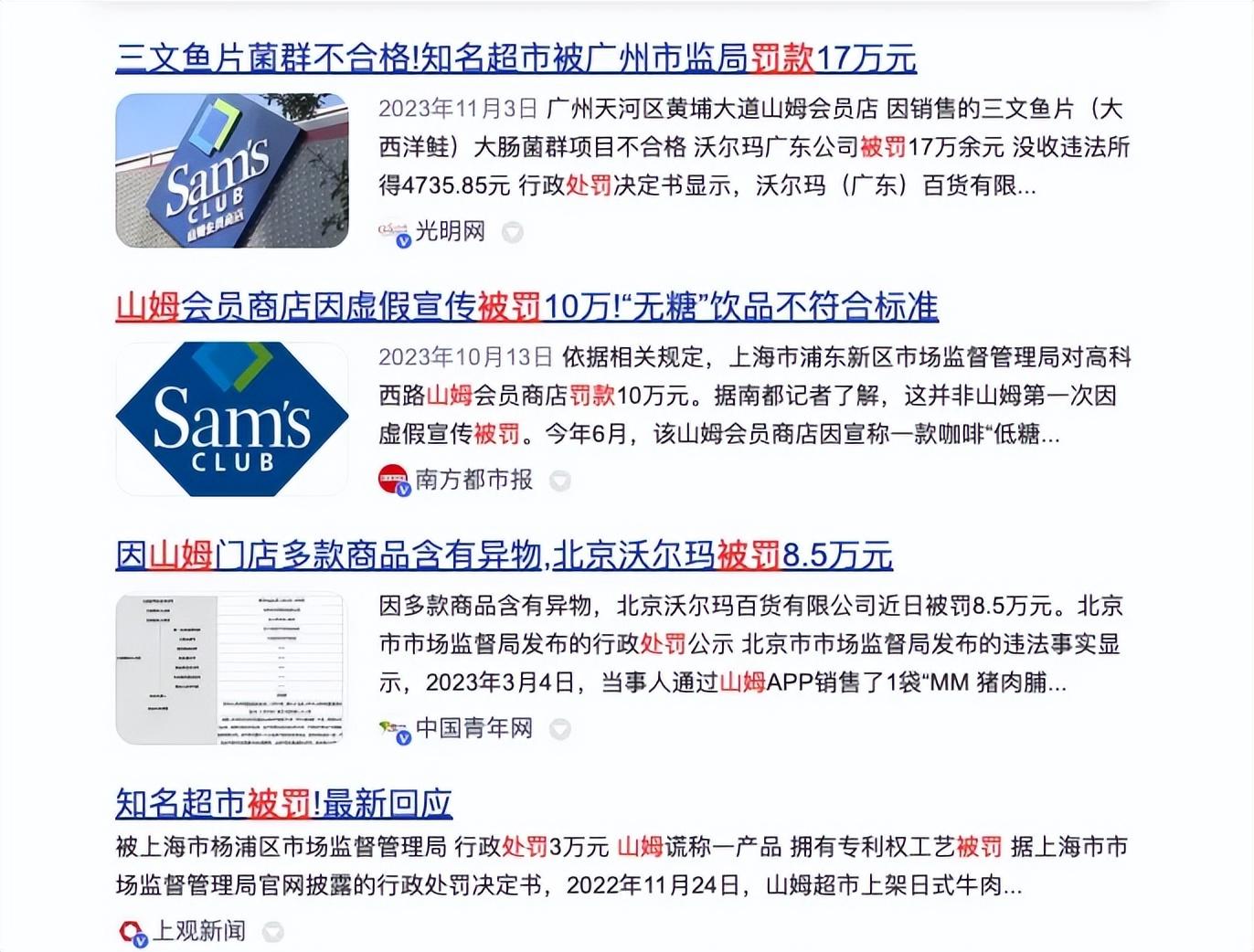 「屡教不改」又被罚，谁还在相信山姆？