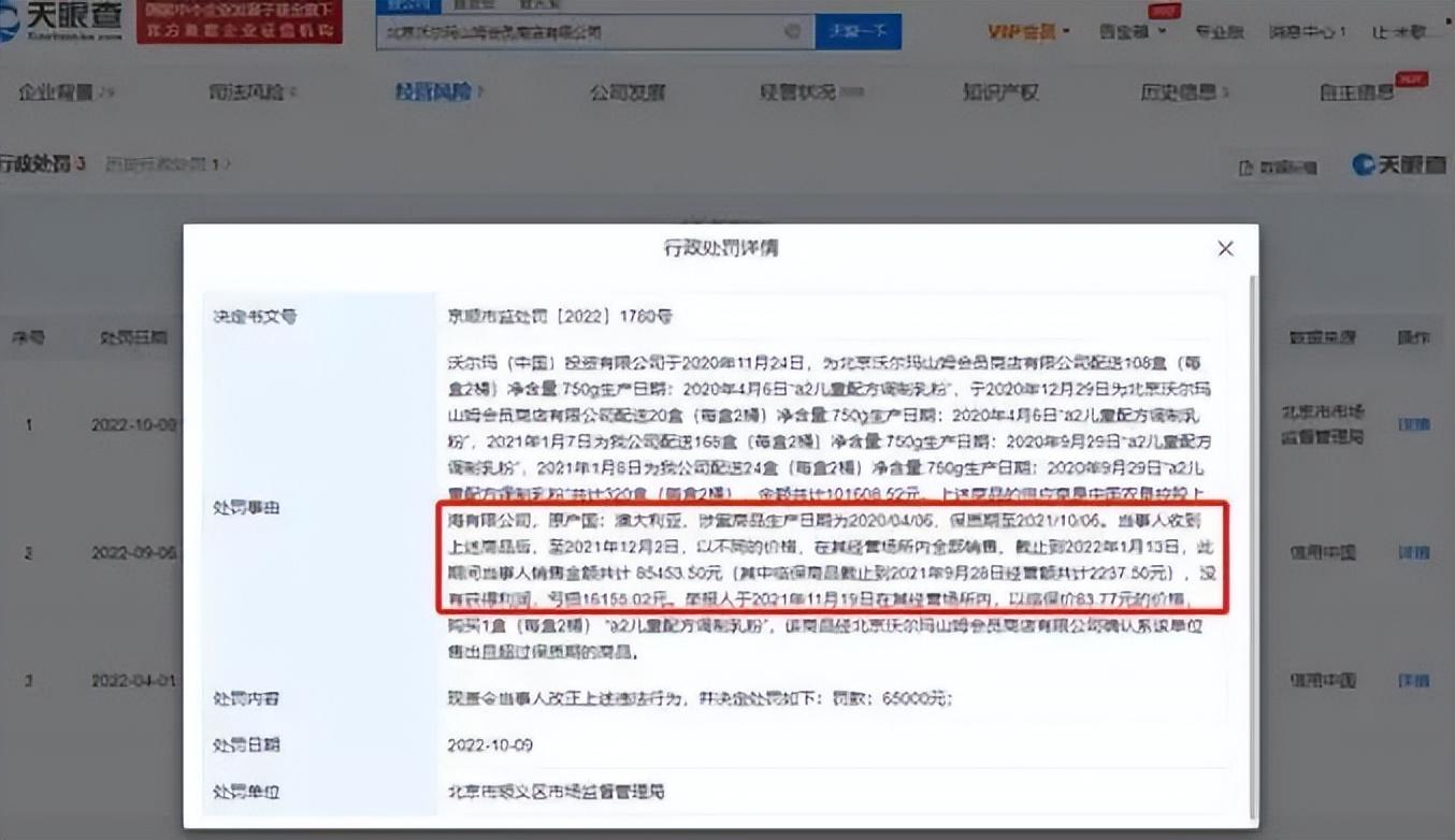 「屡教不改」又被罚，谁还在相信山姆？