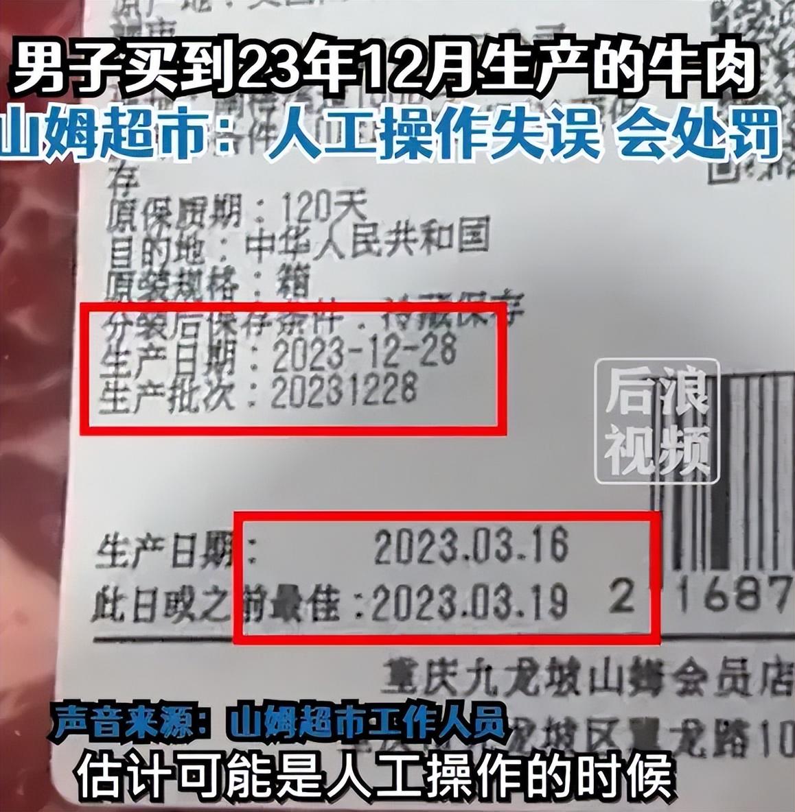 「屡教不改」又被罚，谁还在相信山姆？