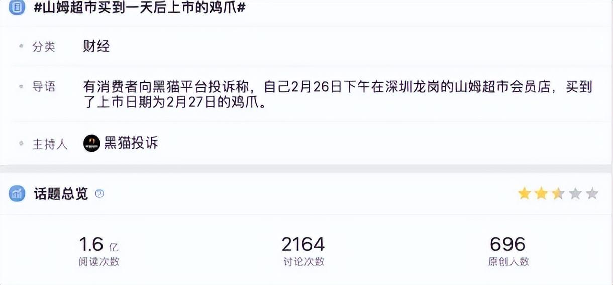 「屡教不改」又被罚，谁还在相信山姆？