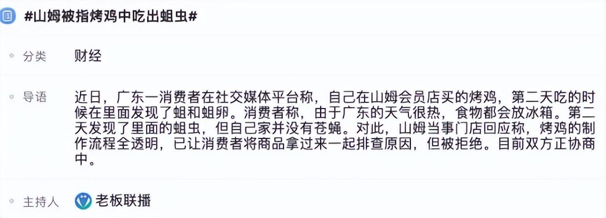 「屡教不改」又被罚，谁还在相信山姆？