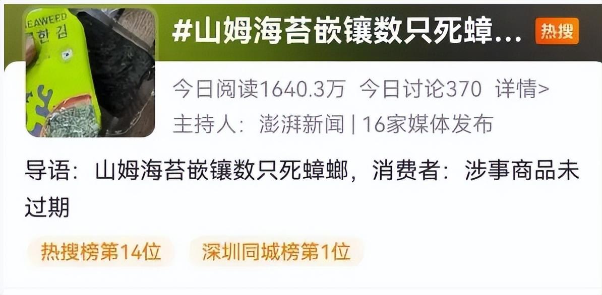 「屡教不改」又被罚，谁还在相信山姆？